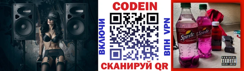 KRAKEN ссылки  Ессентукская  Codein напиток Lean (лин) 
